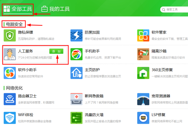 如何免費使用360在線專家獲取計算機系統服務