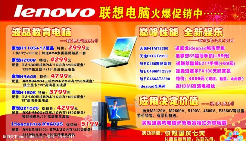 卓越性能，超值之選——電腦新品限時促銷