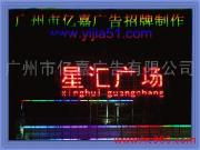 廣州市億嘉LED廣告發光字 照亮品牌，點亮城市商業新高度
