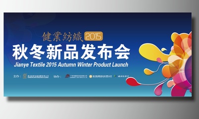 當(dāng)潮粵時尚碰上國際T臺——健業(yè)2014秋冬新品發(fā)布會創(chuàng)意設(shè)計解析